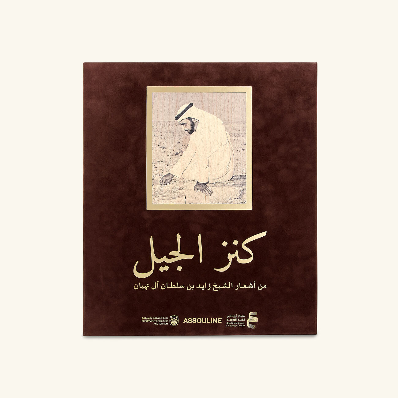 Treasure Sayings: The Poetry Of Sheikh Zayed Bin Sultain Al Nahyan Ultimate Book assouline treasure sayings the poetry of sheikh zayed bin sultain al nahyan ultimate book