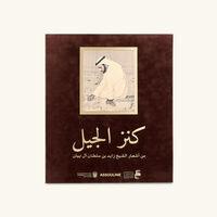 Treasure Sayings: The Poetry Of Sheikh Zayed Bin Sultain Al Nahyan Ultimate Book assouline treasure sayings the poetry of sheikh zayed bin sultain al nahyan ultimate book